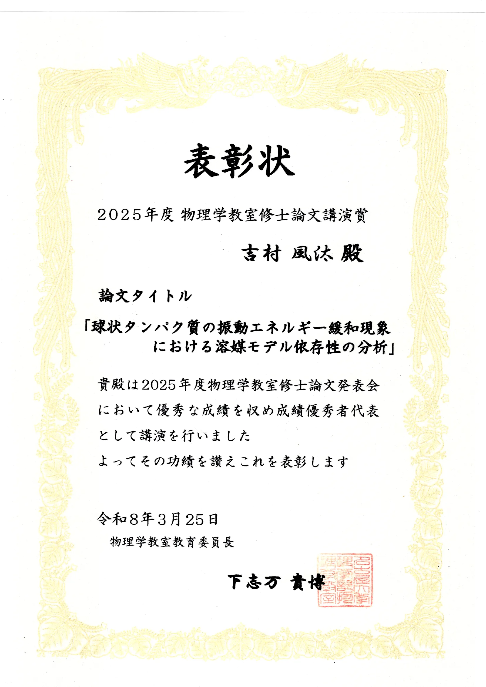 賞状